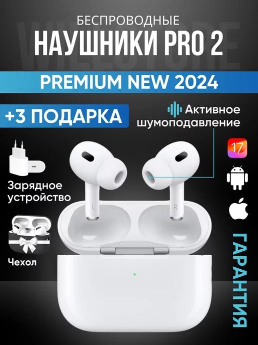 Наушники беспроводные Pro 2 Premium NEW-2024 iPhone-Android