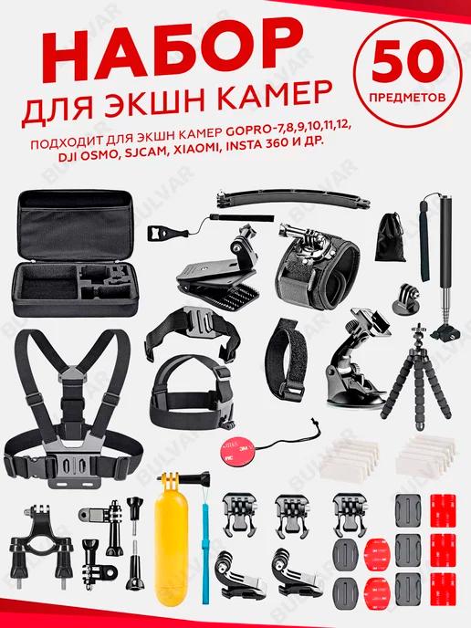 Набор креплений для экшн-камеры GoPro, SJCAM, Insta, Xiaomi