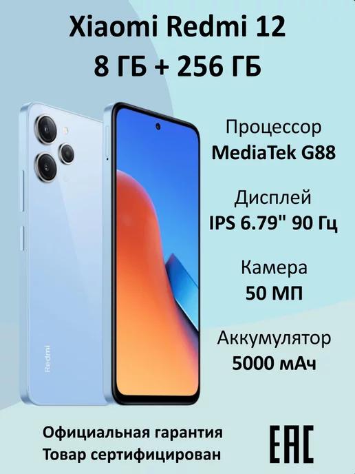 Смартфон Redmi 12 8 256 ГБ Синий