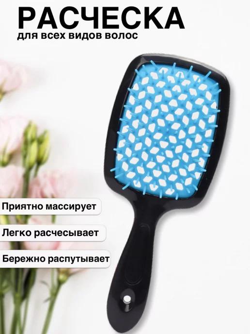 AccessoStore | Расческа для волос массажная 1шт