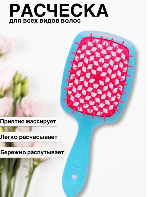 AccessoStore | Расческа для волос массажная 1 шт