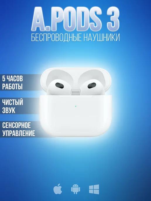 Наушники беспроводные Air 3 для IPhone Android