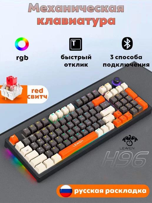 Клавиатура механическая игровая с подсветкой