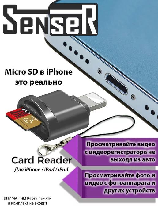 OTG Картридер Micro SD Lightning для iphone ipad