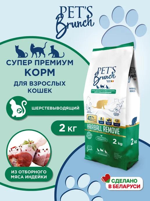 PET’S BRUNCH | Корм сухой для кошек шерстевыводящий HAIRBALL REMOVE 2кг