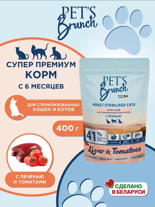 PET’S BRUNCH | Сухой корм для стерилизованных кошек и котов с печенью 400гр