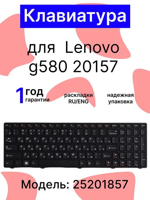 Клавиатура для ноутбука Lenovo g580 20157