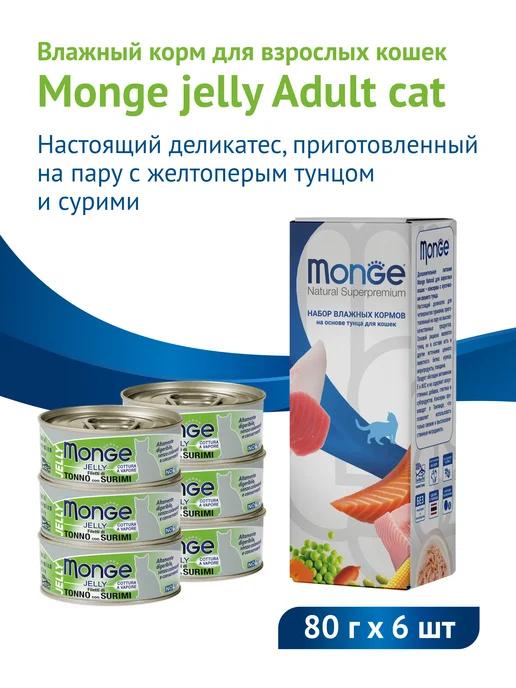 Влажный корм консервы jelly для кошек тунец сурими 80гх6шт