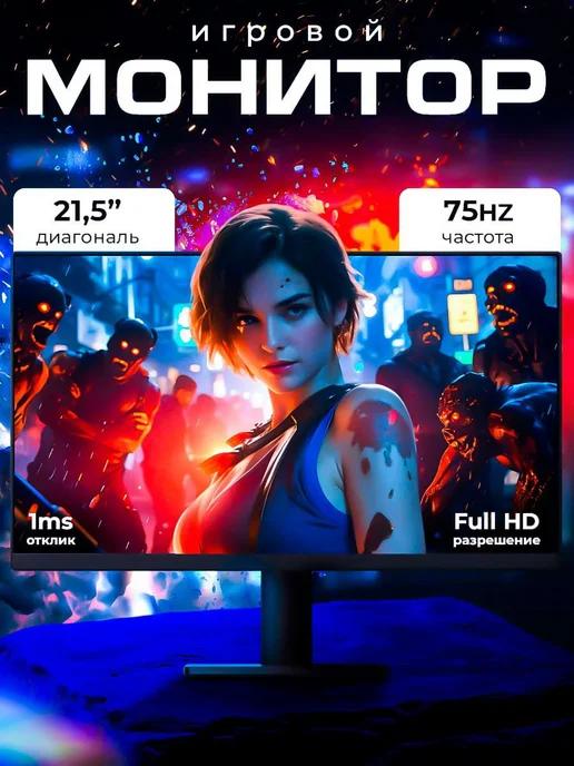 Игровой монитор для пк Redmi 21.45 75 гц