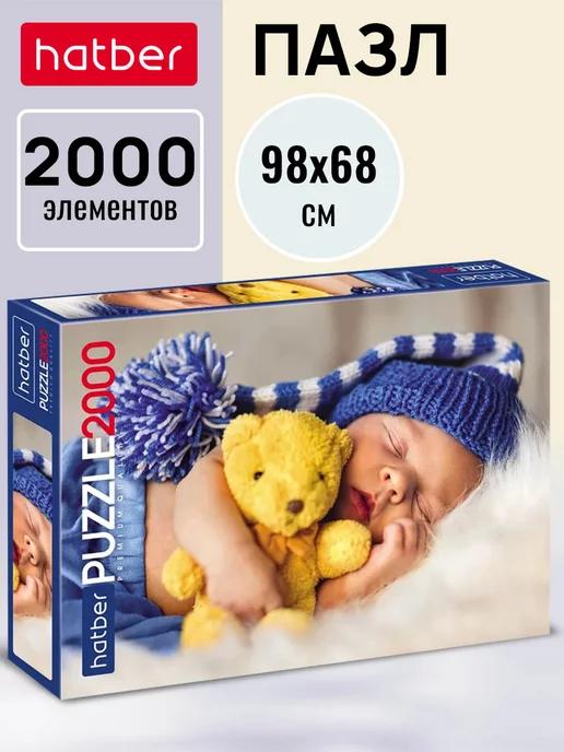 Пазл "Premium" 2000 элементов Сны из детства