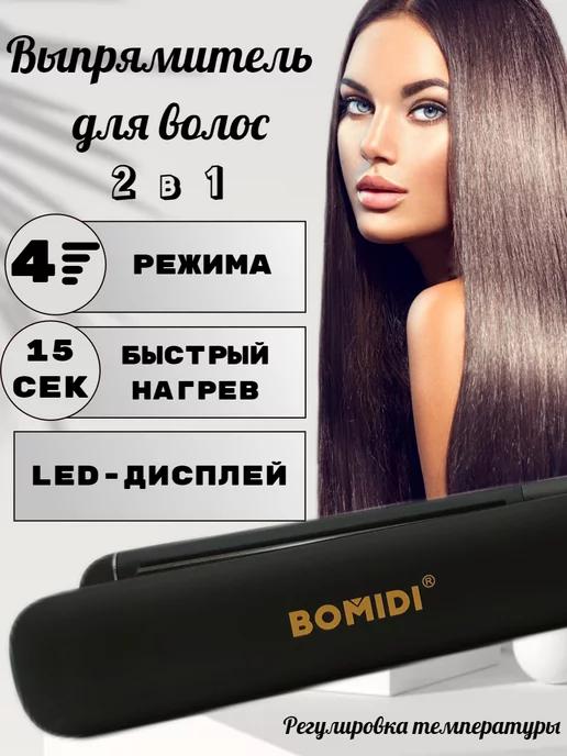 Выпрямитель для волос Black