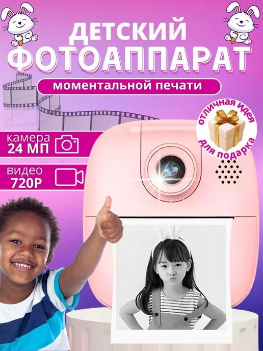 Детский фотоаппарат моментальной печати