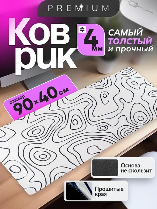 Коврик для мышки игровой 900х400 мм