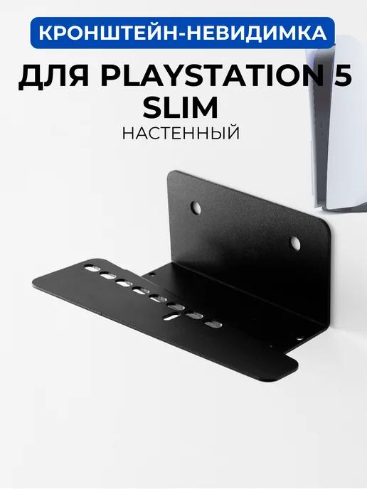 Держатель для игровой консоли PS5 Slim