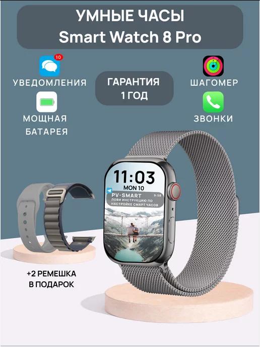 Смарт часы 8 серии наручные Smart Watch