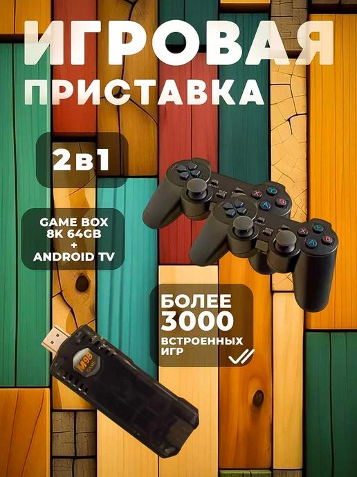 Игровая приставка Game box 8K черная