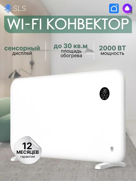 Умный конвектор с Wi-Fi работает с алисой 2 кВт