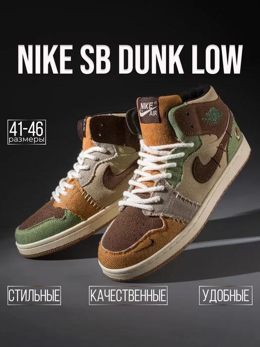 Кроссовки SB Dunk Low Voodoo"Вуду