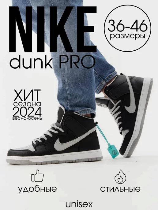 Кроссовки Nike Dunk Low Pro