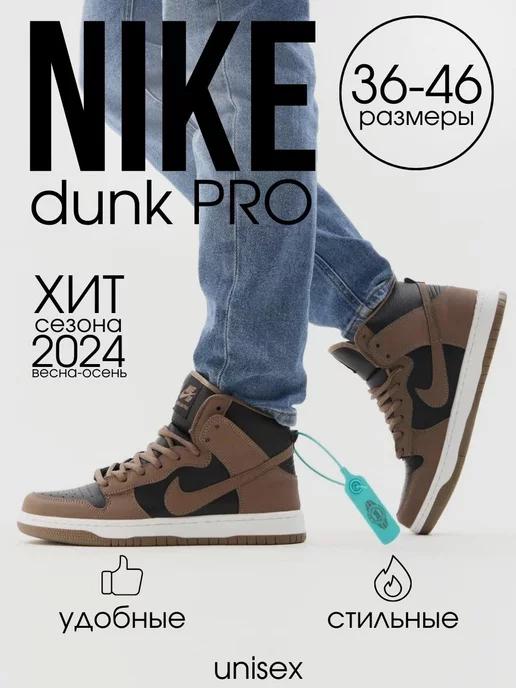 Кроссовки Nike Dunk Low Pro