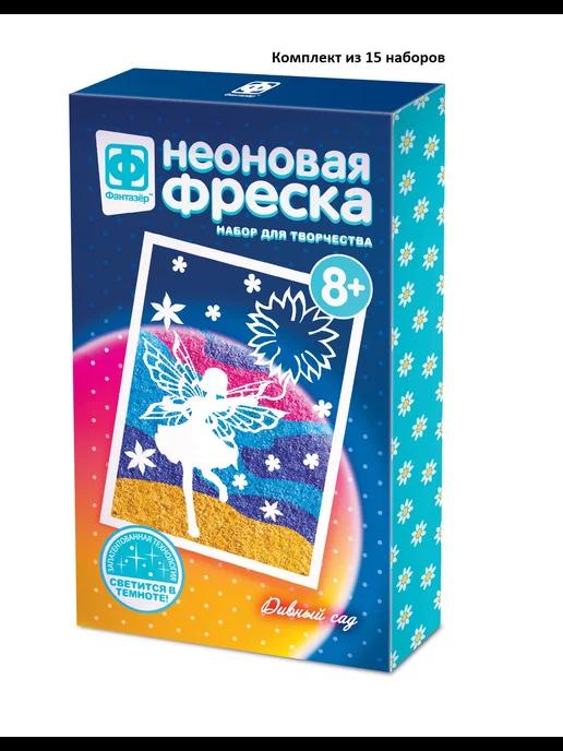 Фантазер | Фрески для росписи из песка для детей, 15 шт