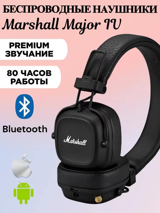 Наушники беспроводные большие MARSHALL Major IV