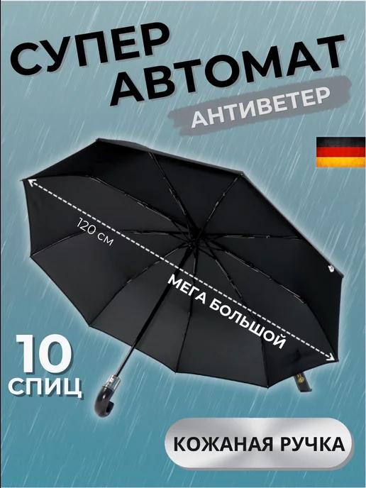 Dolphin Umbrellas. | Зонт автомат черный большой антиветер