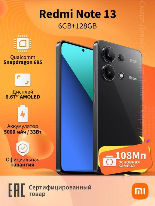 Смартфон Redmi Note 13 6GB+128GB Black