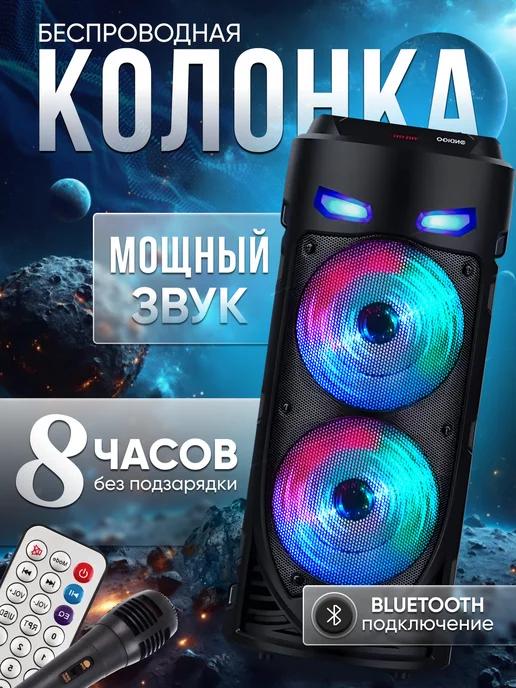 Портативная колонка с микрофоном, 16 Вт