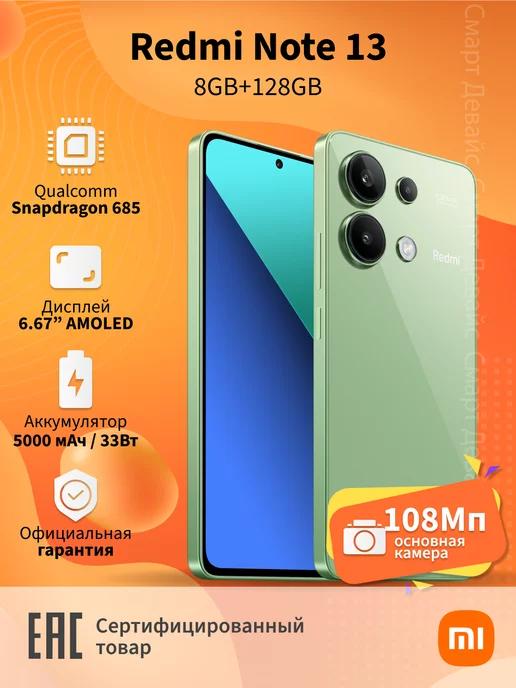 Смартфон Redmi Note 13 8GB+128GB Green