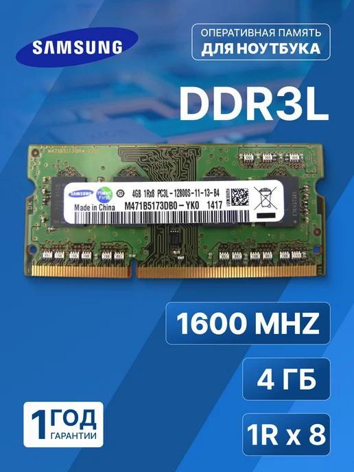 Оперативная память Samsung DDR3L SODIMM 4Гб 1600MHz 1Rx8