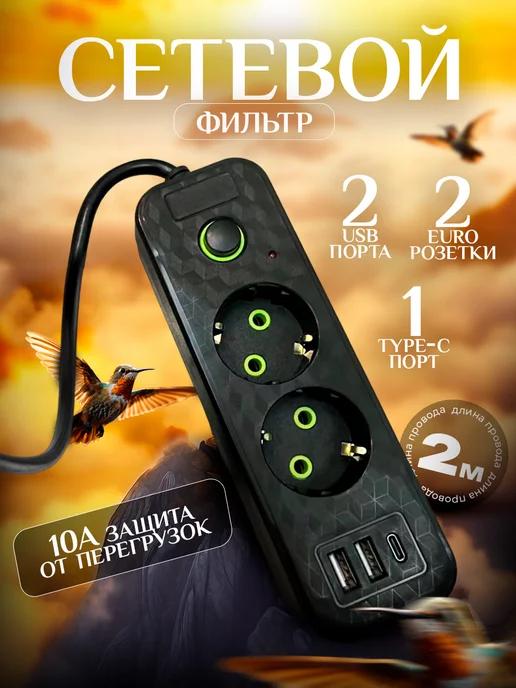 OSMAN | Cетевой фильтр 2 розетки с USB 2м