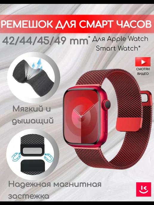 Ремешок металлический для Смарт часов Apple Watch 42 - 49 mm