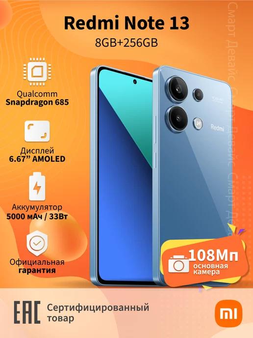 Смартфон Redmi Note 13 8GB+256GB Blue