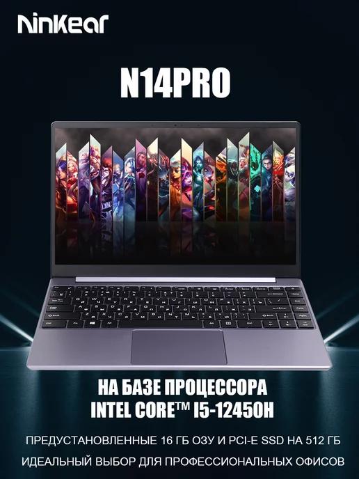 Ноутбук N14 PRO 14" Intel i5 16 ГБ ОЗУ и 512 ГБ SSD