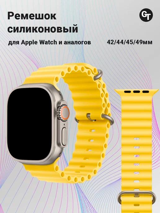 Ремешок для Apple Watch и других часов 42 44 45 49