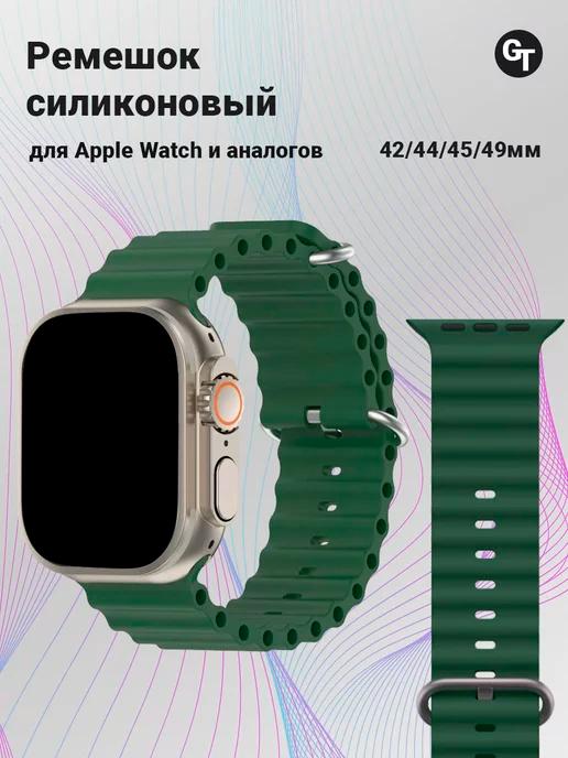 Ремешок для Apple Watch и других часов 42 44 45 49