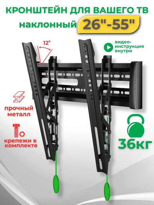 Кронштейн для телевизора на стену 32-55