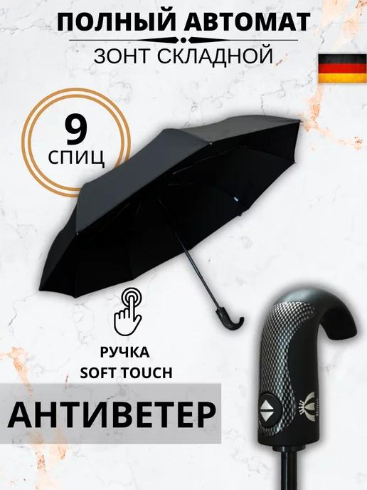 Dolphin Umbrellas. | Зонт черный автомат антиветер складной