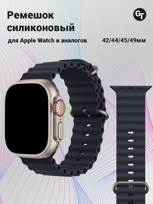 Ремешок для Apple Watch и других часов 42 44 45 49