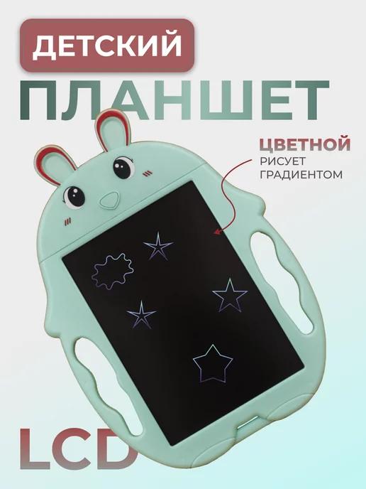 Детский электронный планшет для рисования LCD