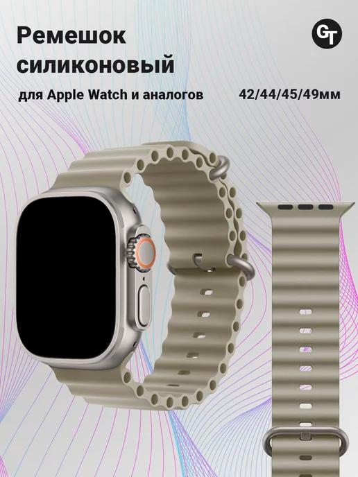 Ремешок для Apple Watch и других часов 42 44 45 49