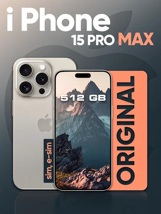 iPhone 15 Pro Max 512 Гб Natural Натуральный Титан Оригинал