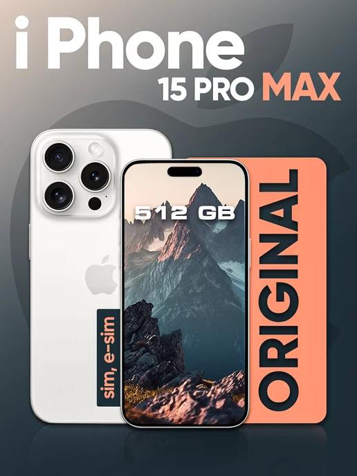 iPhone 15 Pro Max 512 Гб White Белый Оригинал