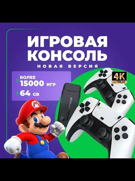 Новинка! Консоль игровая приставка Game Stick