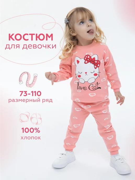 Костюм детский