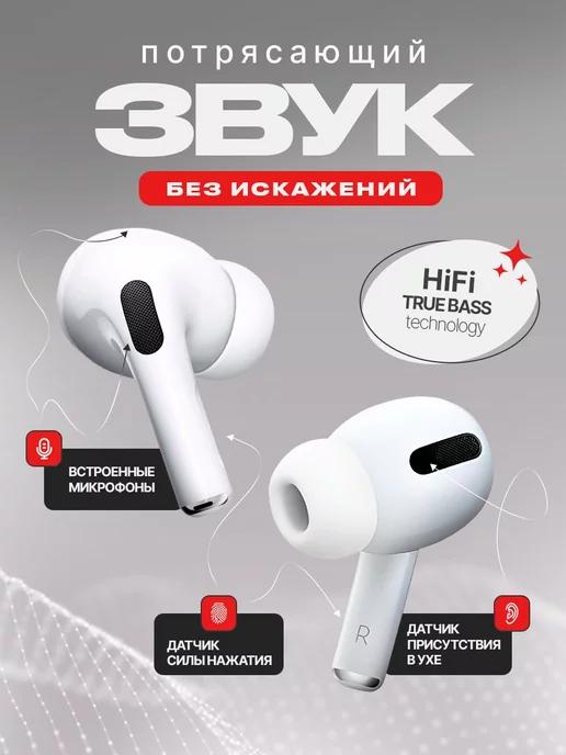 SMART SHOP | Наушники беспроводные iphone с микрофоном A Pods Pro 2