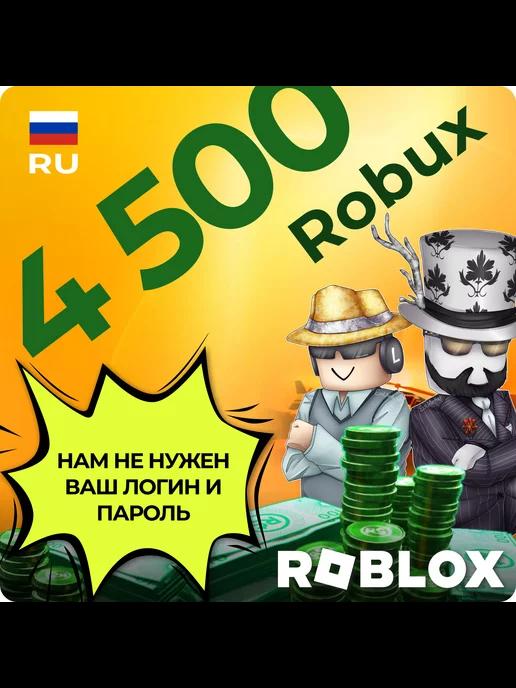 Roblox | Роблокс карта пополнения Robux Робукс