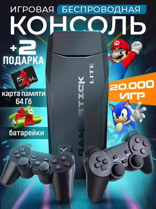 PRO Безопасность | Игровая приставка консоль для детей Game Stick