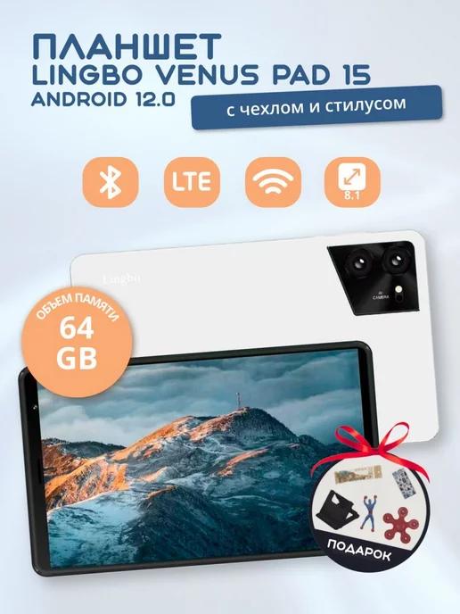 Планшет детский на Андроид со стилусом Lingbo Venus Pad 15